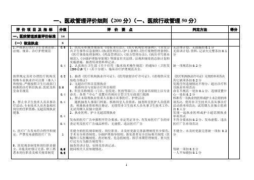 医政考评细则