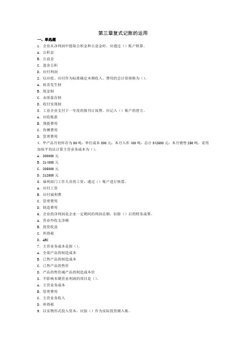 复式记账的运用