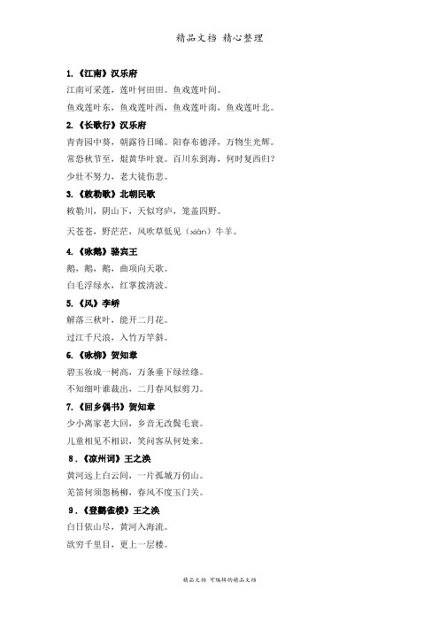 部编人教版四年级上册语文 小学生必背古诗词75首