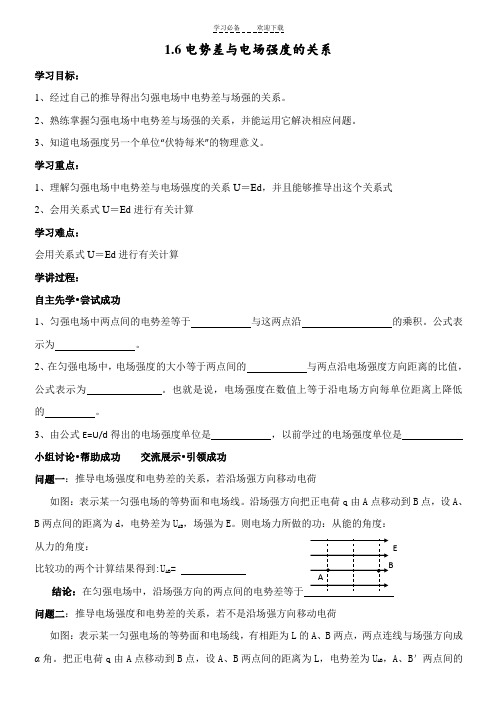 电势差与电场强度的关系导学案