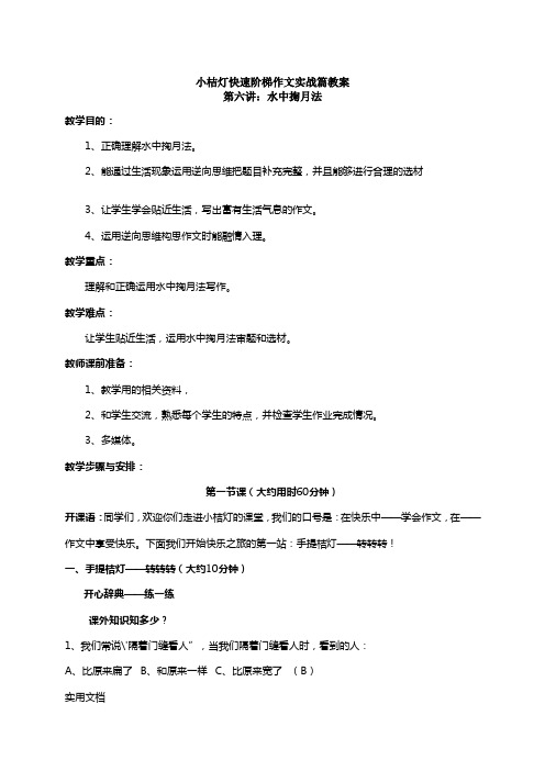 6第六讲：水中掬月法