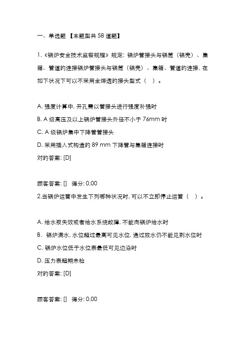 锅炉安全技术监察规程程教育答案