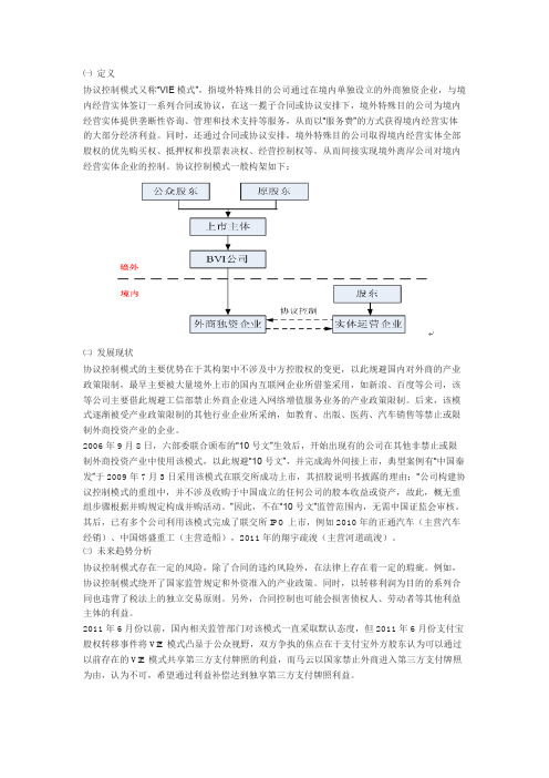 协议控制模式
