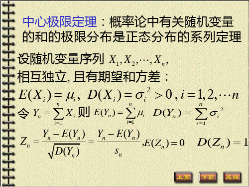 概率论第十六讲中心极限定理