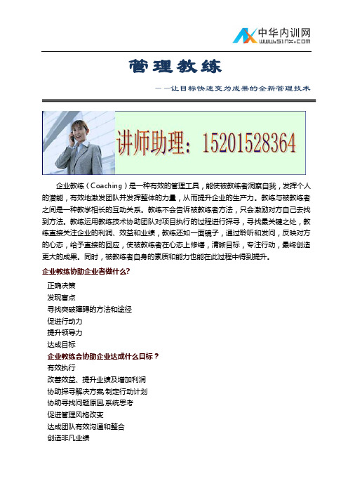 管理教练课程大纲