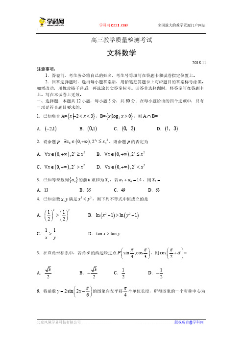山东省临沂市2019届高三上学期期中11月考试数学(文)试题(PDF版)