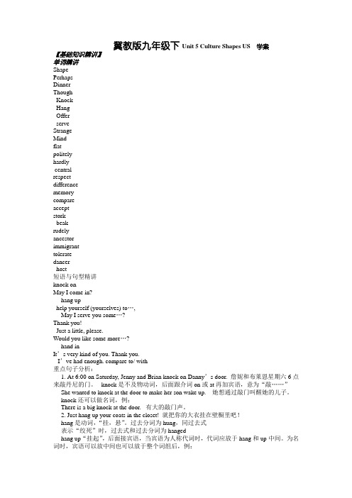 冀教版英语九下《Unit 5 Culture Shapes Us》word学案