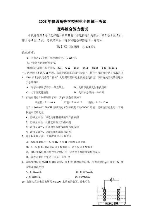 2008年普通高等学校招生全国统一考试理综化学试题及答案-全国2