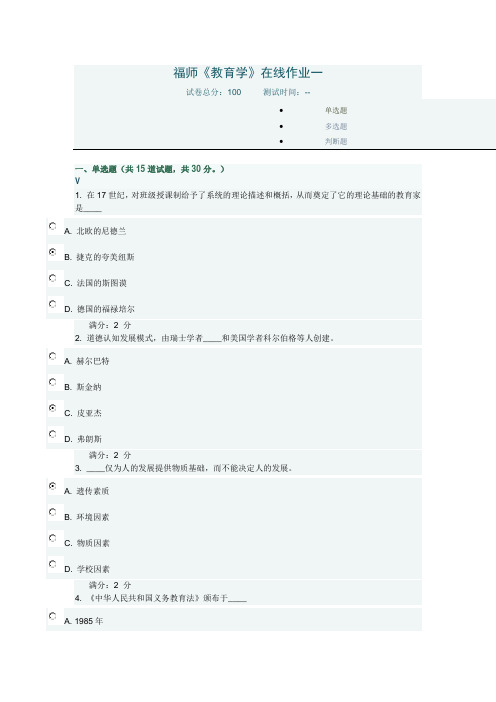 2017秋福师《教育学》在线作业一满分答案.doc