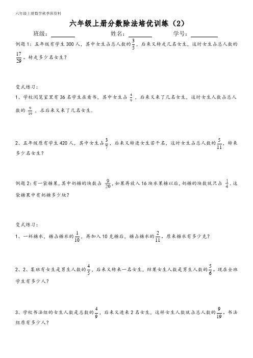 分数除法培优训练(2)