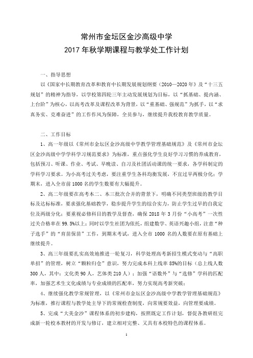 常州市金坛区金沙高级中学