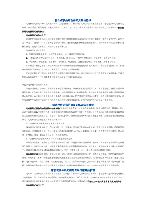 运动神经元病