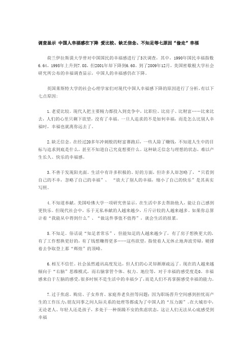 七原因“偷走”幸福