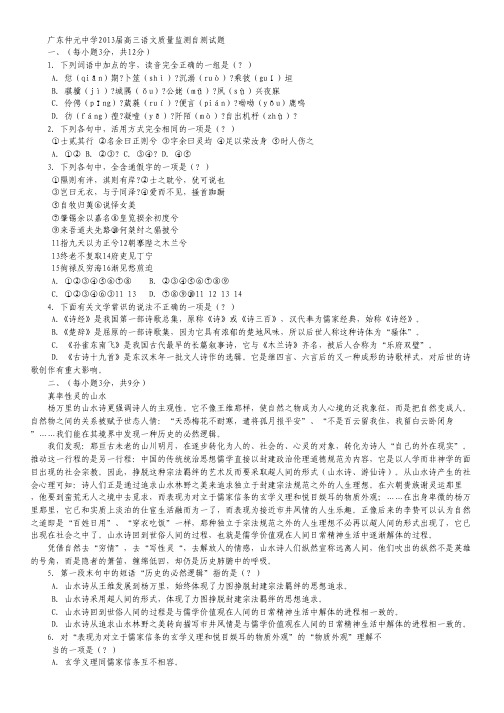 广东仲元中学2013届高三语文质量监测自测试题 (12)