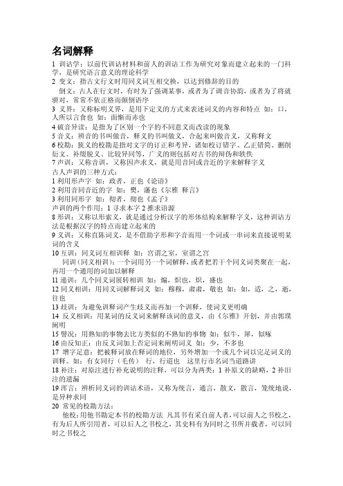 训诂学——精选推荐