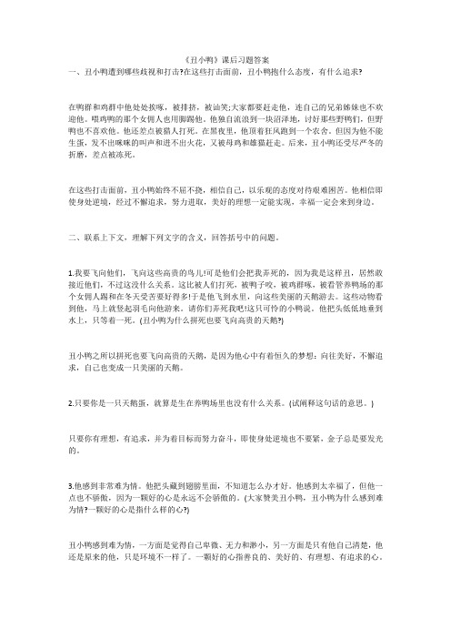 《丑小鸭》课后习题答案