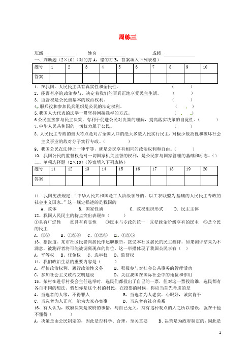 江苏省兴化市第一中学高一政治下学期第3周周末练习