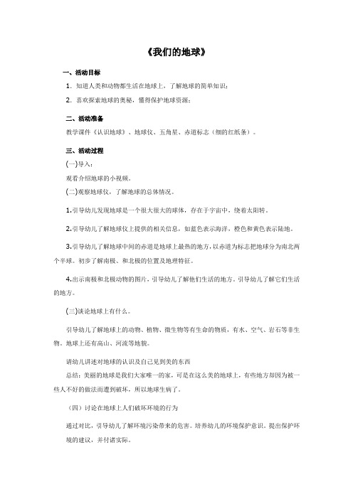 幼儿园地球日主题课件-我们的地球