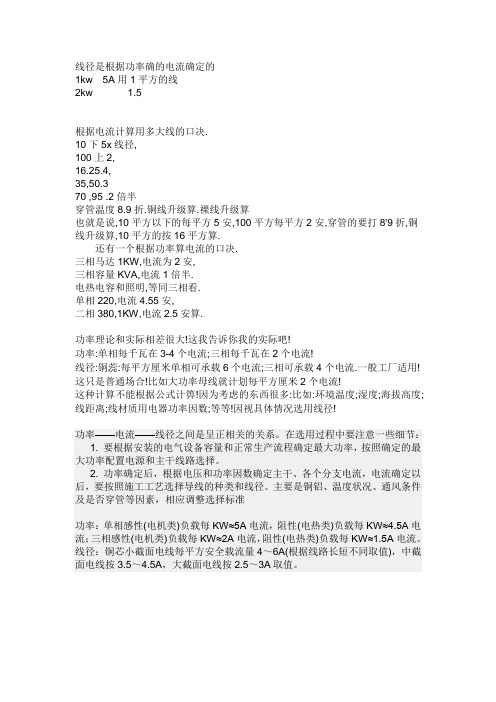 电工功率对应线径