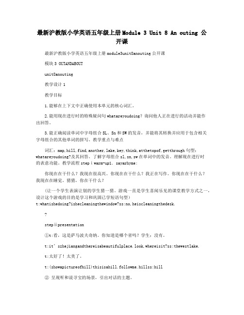 最新沪教版小学英语五年级上册Module 3 Unit 8 An outing 公开课