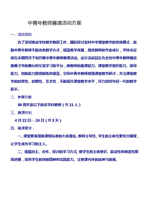中青年教师赛课活动方案