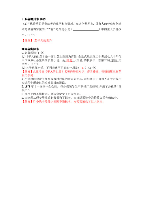 中考语文《平凡的世界》名著阅读真题汇编(2018-2019)