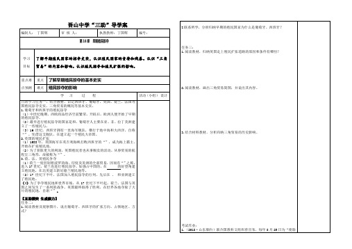 早期殖民掠夺导学案