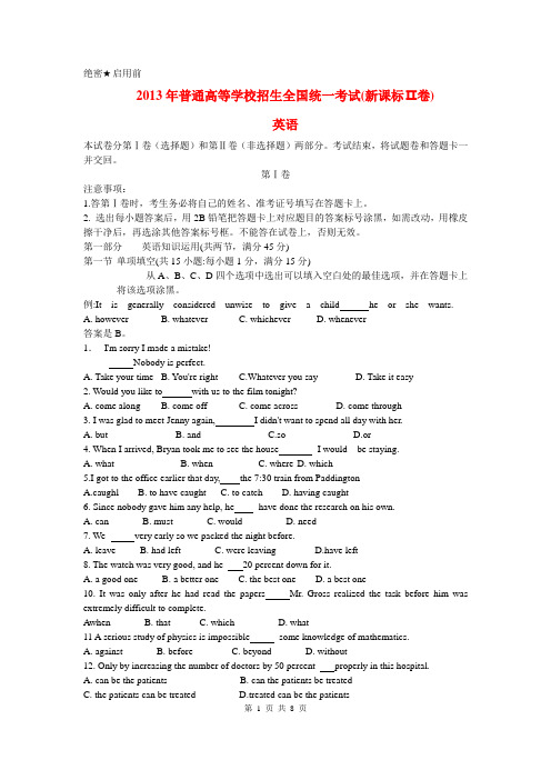 2013年普通高等学校招生全国统一考试全国卷英语试题及答案