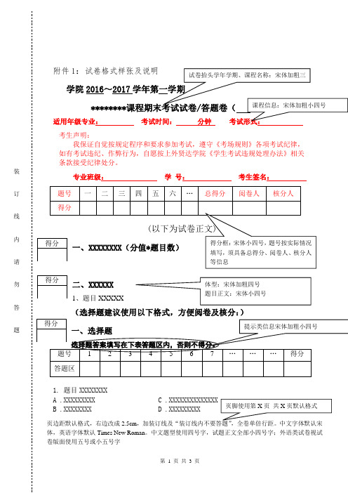课程期末考试试卷 答题卷