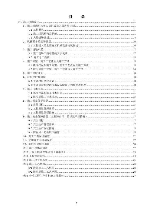 航道开挖施工方案