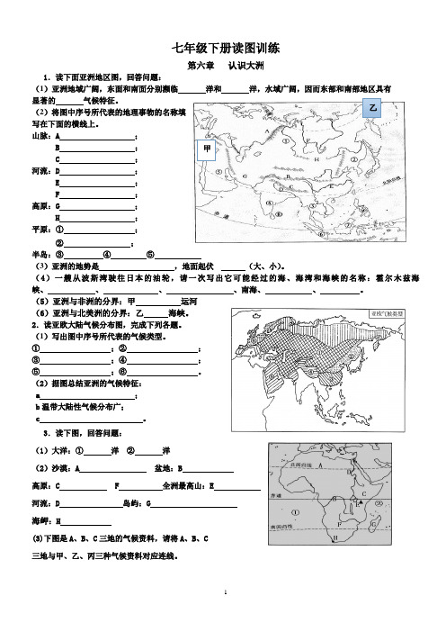 七下读图训练(定稿)
