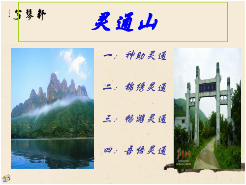 民俗旅游PPT