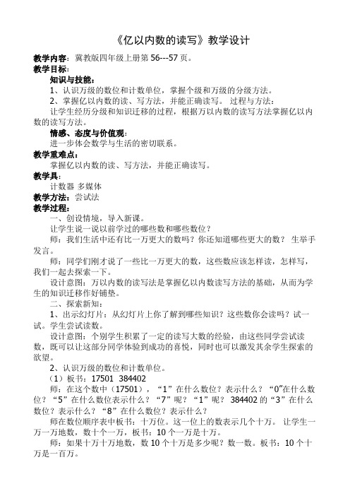 最新冀教版四年级数学上册《 认识更大的数  亿以内的数  读、写含两级的数》优课导学案_10
