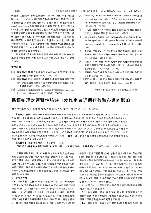 循证护理对短暂性脑缺血发作患者近期疗效和心理的影响