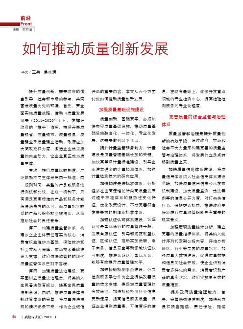 如何推动质量创新发展