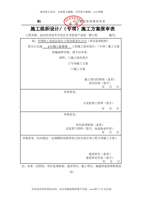 -武汉市建设工程资料报监理表格(2014、6)