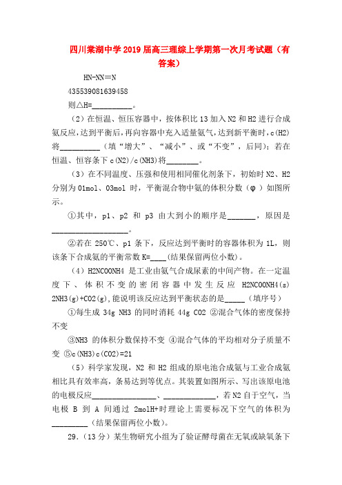 【高三物理试题精选】四川棠湖中学2019届高三理综上学期第一次月考试题(有答案)