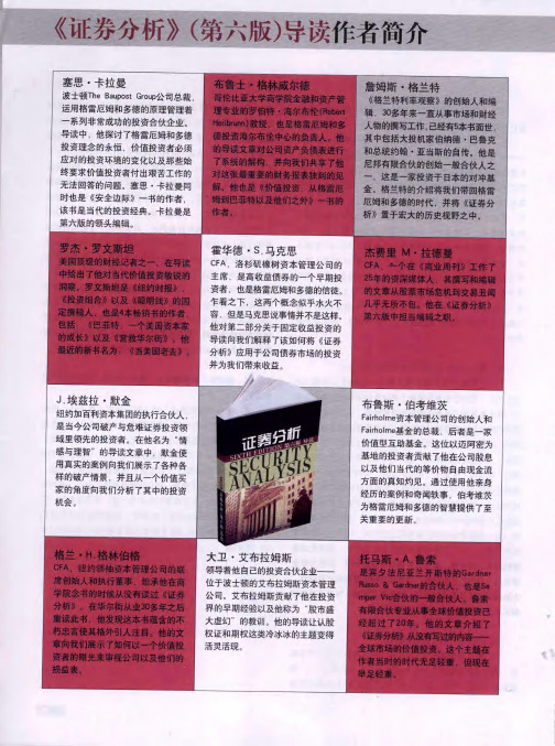 《证券分析》(第六版)导读作者简介