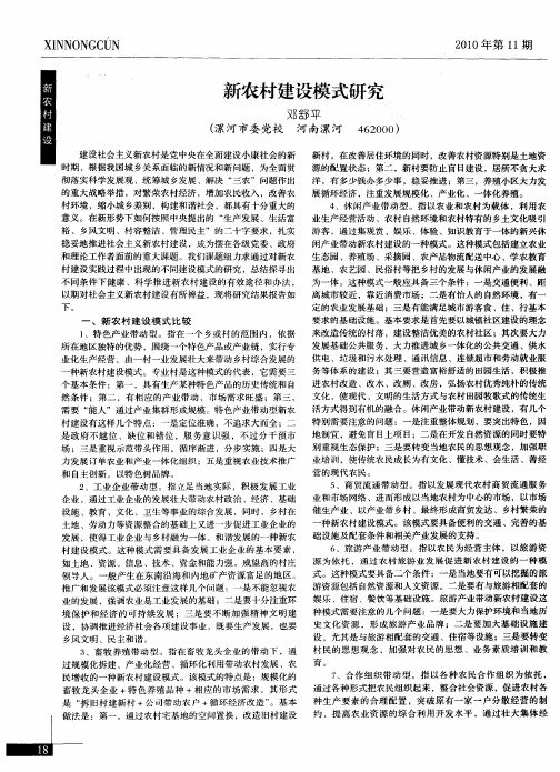 新农村建设模式研究
