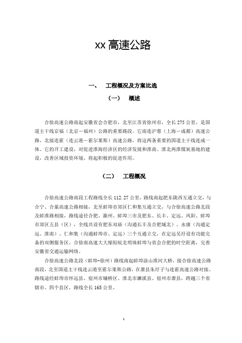 毕业设计-高速公路