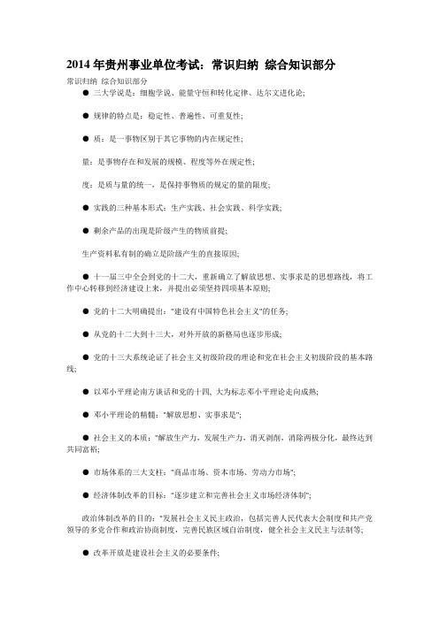 2014年贵州事业单位考试