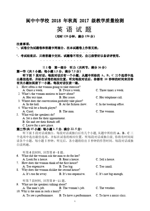 四川省南充市阆中中学2018-2019学年高二1月质量检测英语试题