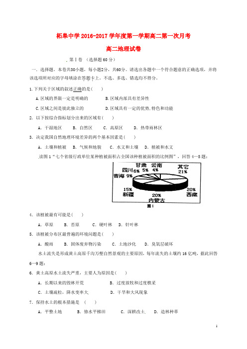 柘皋中学2016-2017学年度第一学期高二第一次月考