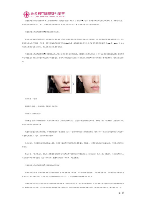 注射胶原蛋白除皱
