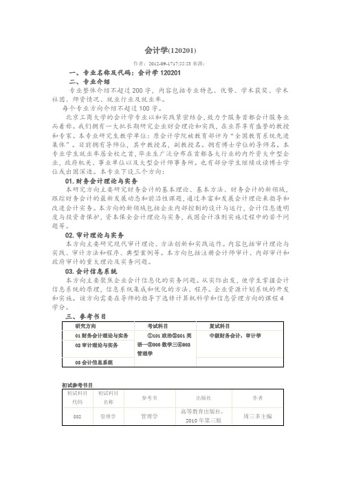 管理学  北工商会计学院简介+参考书