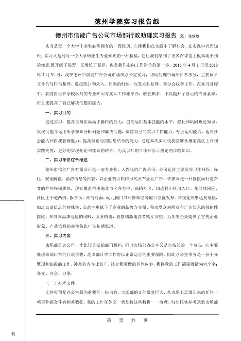 德州学院实习报告正文(中间页) 双面打印