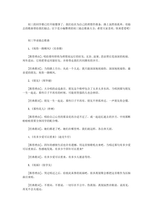 【初三励志歌曲】 初三励志歌曲大全