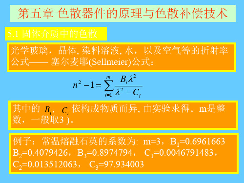 超短脉冲 第五章