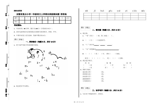 安徽省重点小学一年级语文上学期自我检测试题 附答案