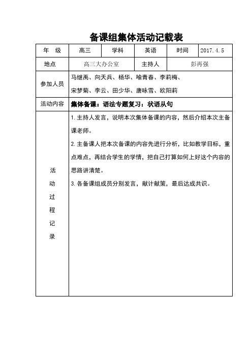 备课组集体活动记载表